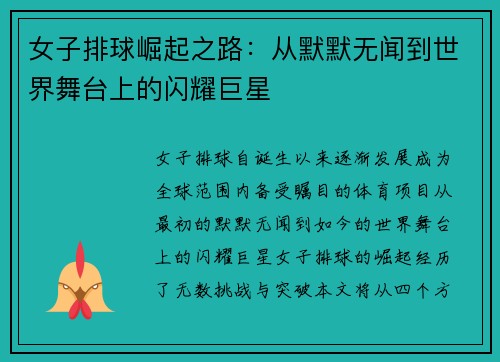 女子排球崛起之路：从默默无闻到世界舞台上的闪耀巨星